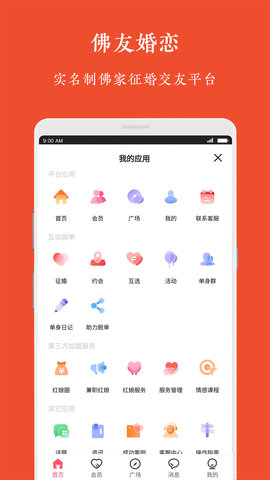 觉者婚恋 2.1.0 安卓版 3