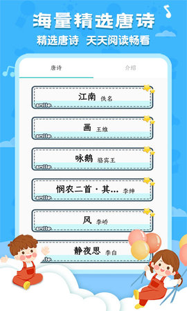 唐诗三百首国学启蒙 6.1.6 安卓版 1