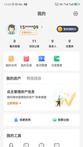 易找房 3.6.31 安卓版 3