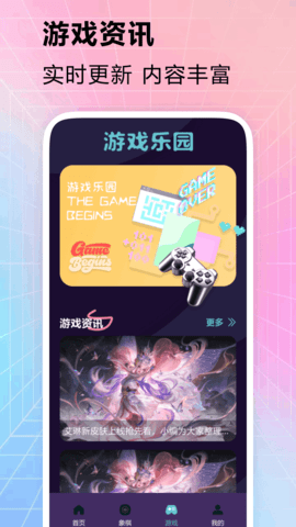 快吧游戏盒子 1.3.1.191209 手机版 3