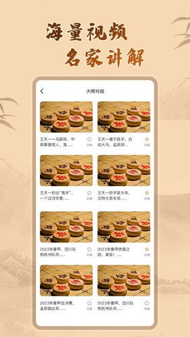中国象棋残局 2.40 安卓版 3