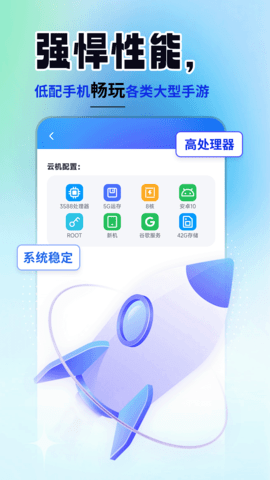 云手机精灵 1.0.5.8 最新版 4