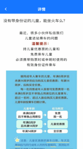 同行抢票助手 1.0.6 安卓版 3