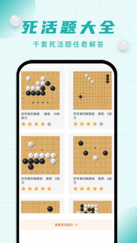 奕诚围棋 1.0.6 官方版 2