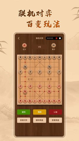 中国象棋残局 2.40 安卓版 2
