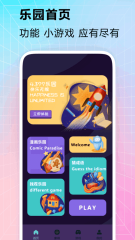 快吧游戏盒子 1.3.1.191209 手机版 2