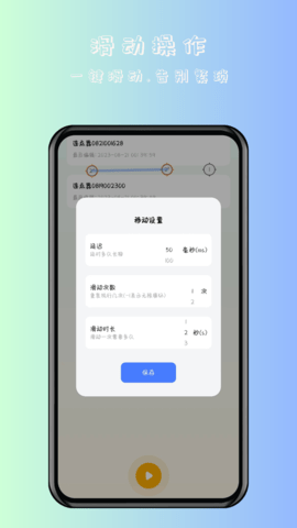 万用自动连点点击器 2.1.7 安卓版 2