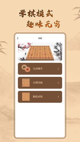 中国象棋残局 2.40 安卓版 1