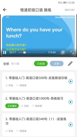 英语口语8000句 11.9 安卓版 2