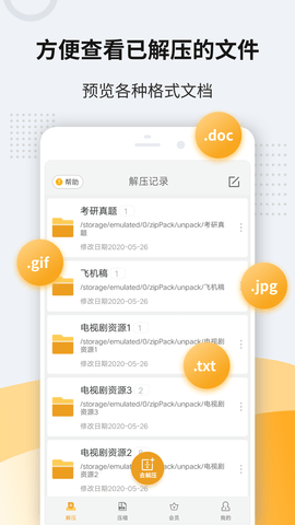 解压缩zip 11.6.82 安卓版 2