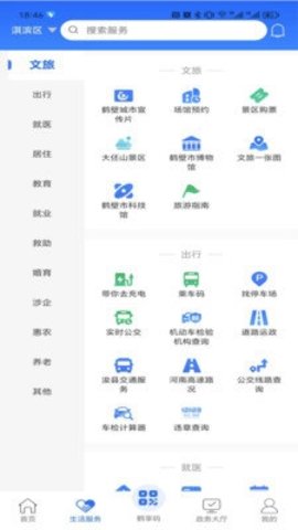 鹤立办 1.9.4 最新版 1