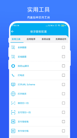 隔空控制 V2.0.7 最新版 2