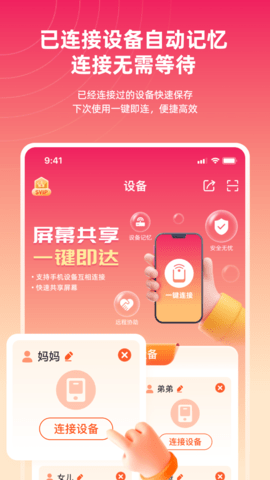 远程同屏大师 4.1.1 最新版 4