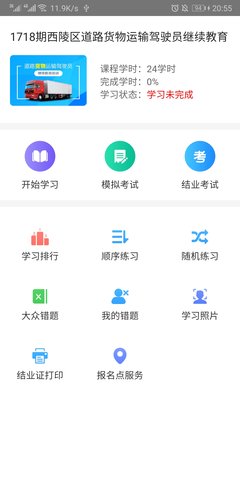 远程教育云 3.10.53 官方版 3