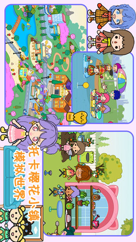 托卡樱花小镇模拟 1.7 官方版 1