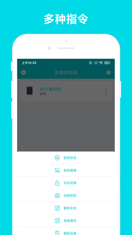 远程助手 V3.0.5 安卓版 2