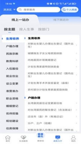 鹤立办 1.9.4 最新版 3