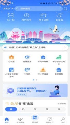 鹤立办 1.9.4 最新版 2