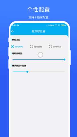 隔空控制 V2.0.7 最新版 3