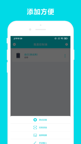 远程助手 V3.0.5 安卓版 1