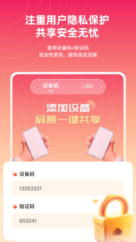 远程同屏大师 4.1.1 最新版 2