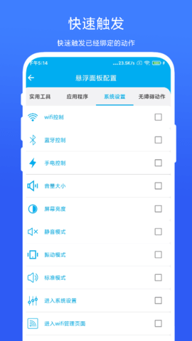 隔空控制 V2.0.7 最新版 1