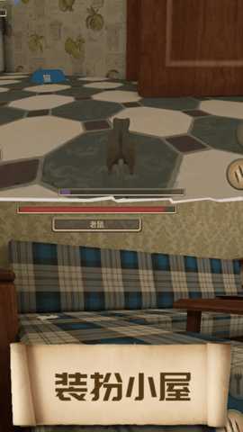老鼠闯关模拟 1.0 安卓版 1