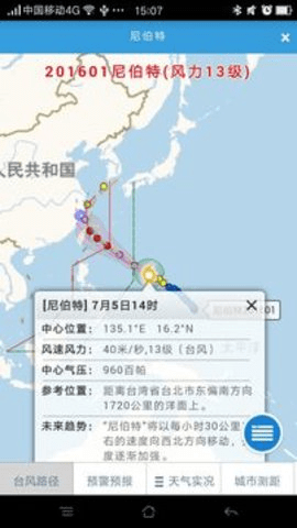 温州台风网 3.0 官方版 2