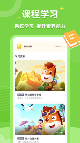 高途素养 5.4.2 最新版 1