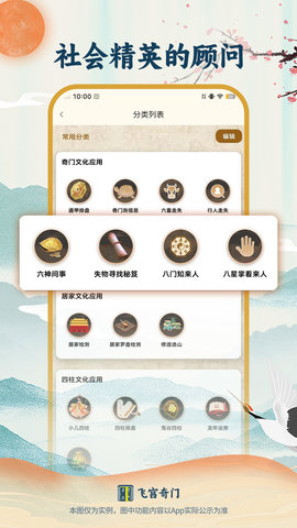 飞宫奇门 1.1.88 安卓版 2