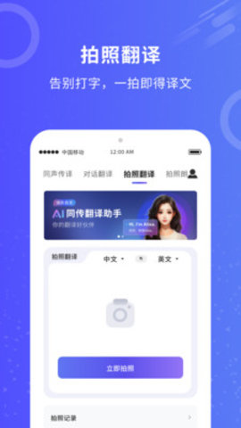 同传翻译 1.0.5 最新版 2