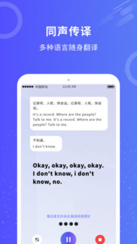 同传翻译 1.0.5 最新版 3