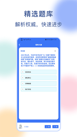 公务员刷题 2.0.0 最新版 1