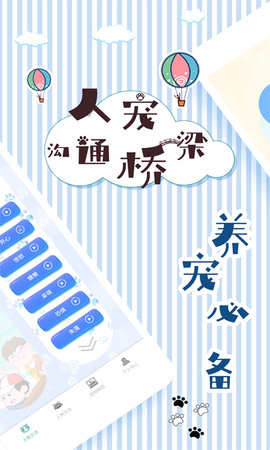 宠物翻译交流器 1.9.6 官方版 2