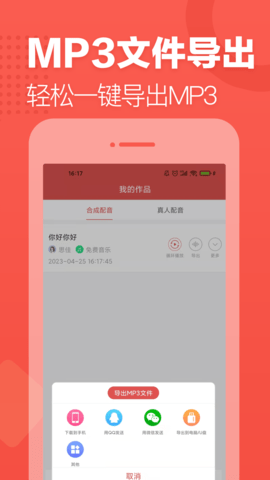 朗读女配音 2.0.15 官方版 4