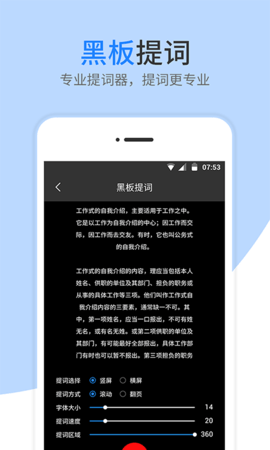 梦音提词器 2.0.601 官方版 2