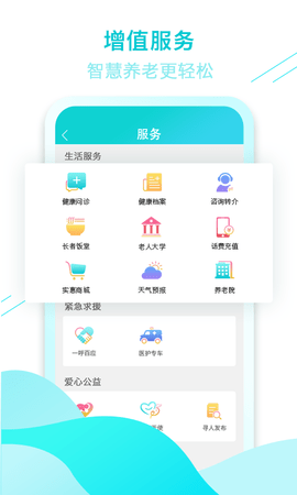 全家康平安通 v2.1.10 最新版 2
