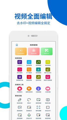 视频提取免费 25 最新版 3