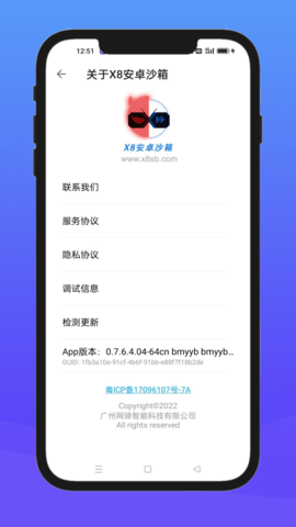 X8安卓沙箱 0.7.6.4.16-64cn 安卓版 4