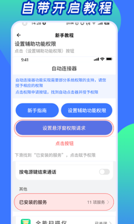 自动连点工具 2.9 安卓版 2