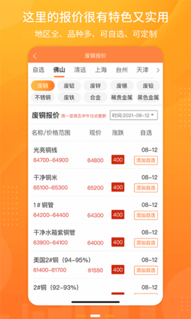 废品联盟 1.1.2 最新版 1