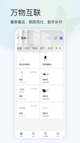 鸿蒙蝴蝶云 4.3.6 安卓版 3