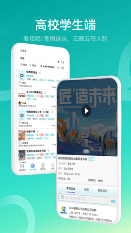 U职 4.0.15 最新版 4