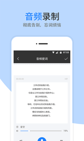 梦音提词器 2.0.601 官方版 1