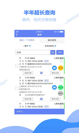 小扁担驿站 1.9.15 官方版 4