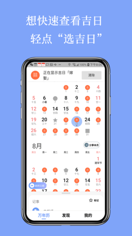 小枣万年历 4.1.1 安卓版 3