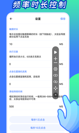 自动连点工具 2.9 安卓版 1