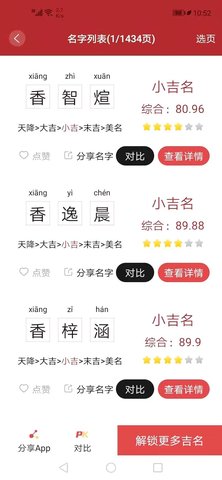 易经起名取名 V3_0_93 官方版 1