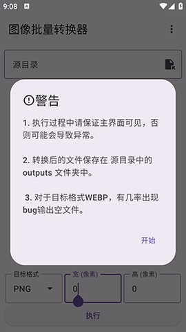 图像批量转换器 1.0 安卓版 2