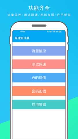 网速测试器 1.1.32 安卓版 1
